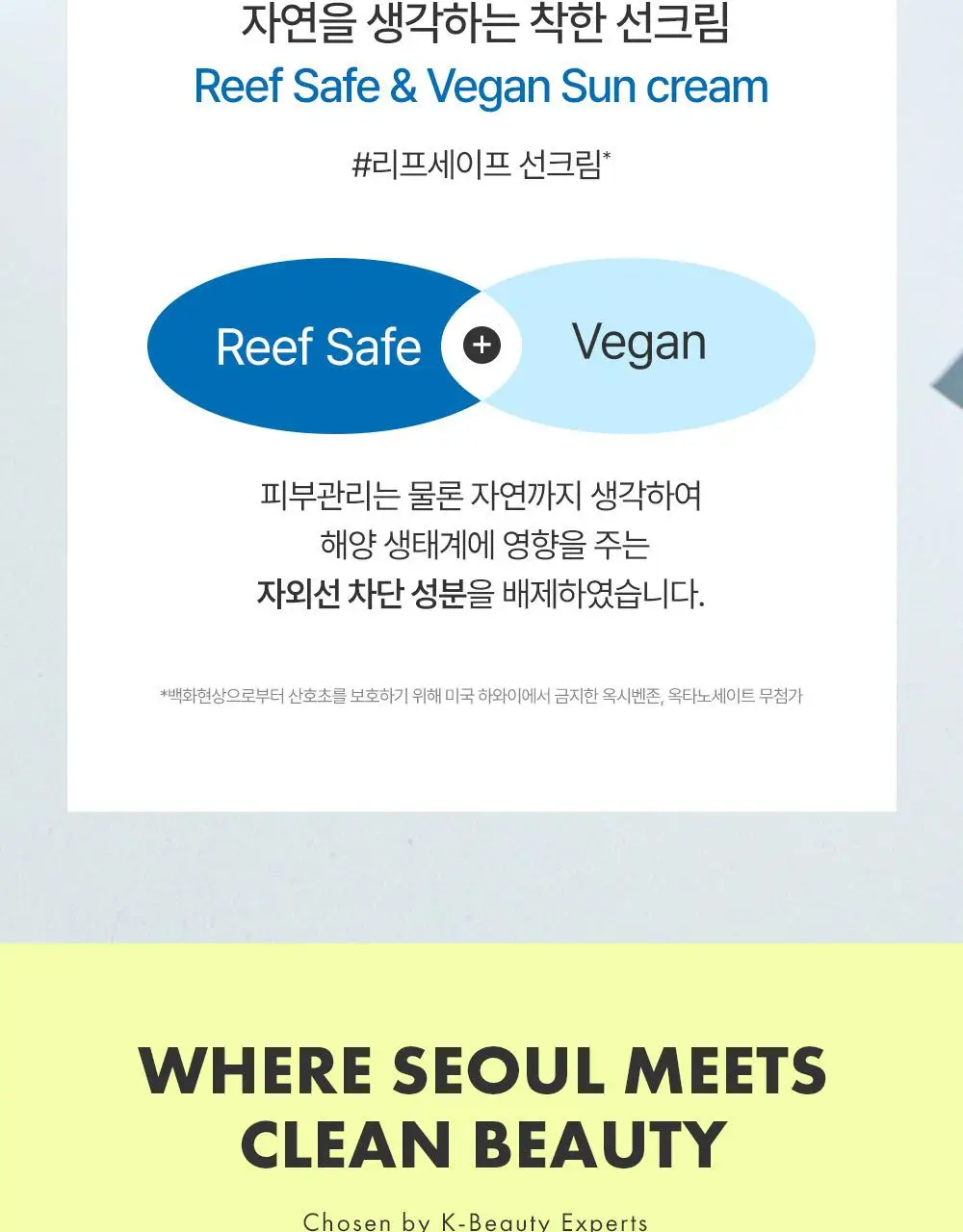 [청담샵 화잘먹] 포레스트 서울 비건 에센스 수분 선크림 80ml 상세페이지 27